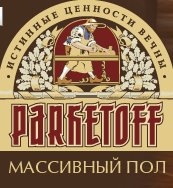 �������� �Parketoff�