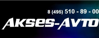 ���������  Aksesavto